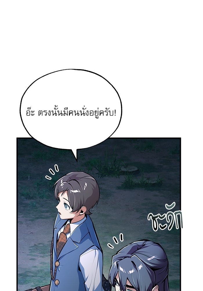 ศาสตราจารย์จำเป็นแห่งอะคาเดมี - หน้า 144