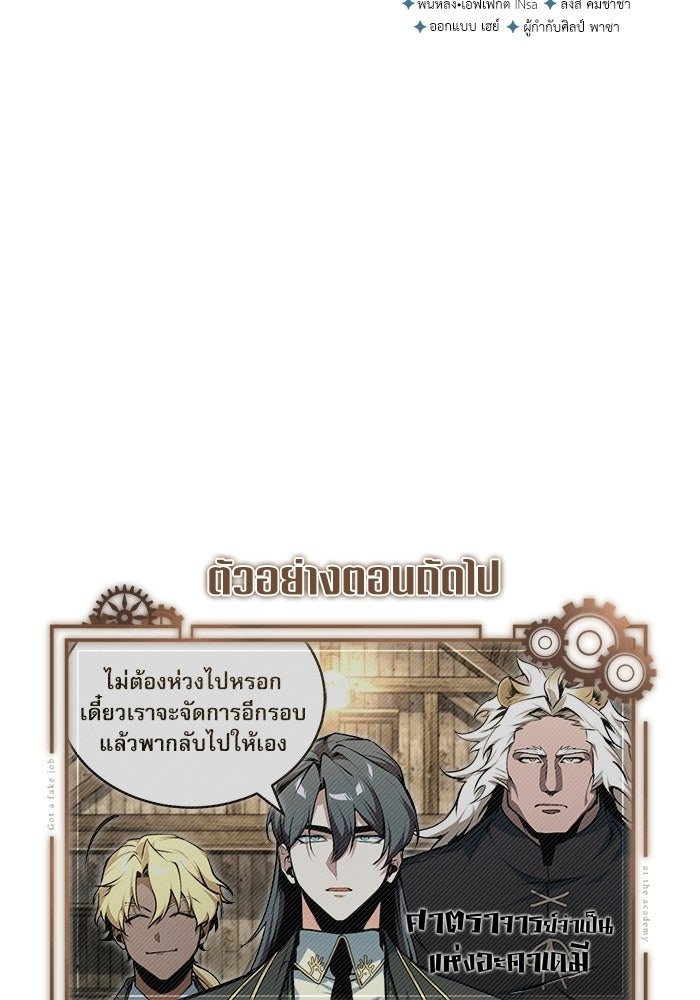 ศาสตราจารย์จำเป็นแห่งอะคาเดมี - หน้า 154