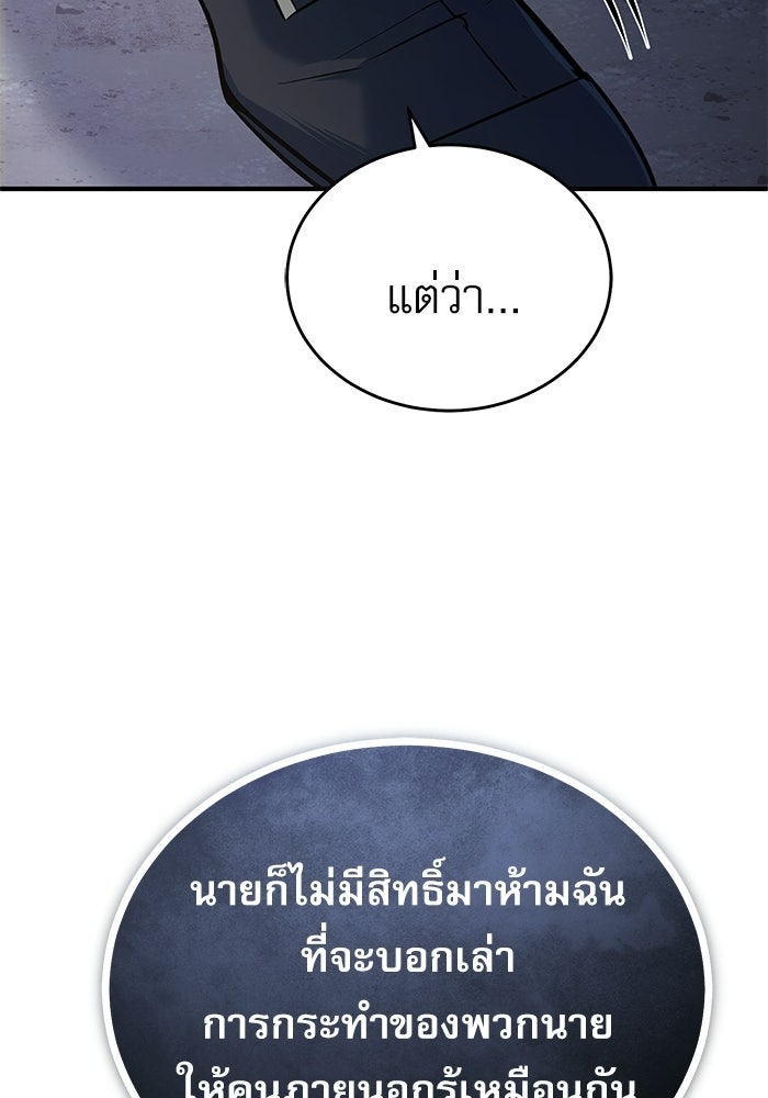 ศาสตราจารย์จำเป็นแห่งอะคาเดมี - หน้า 71