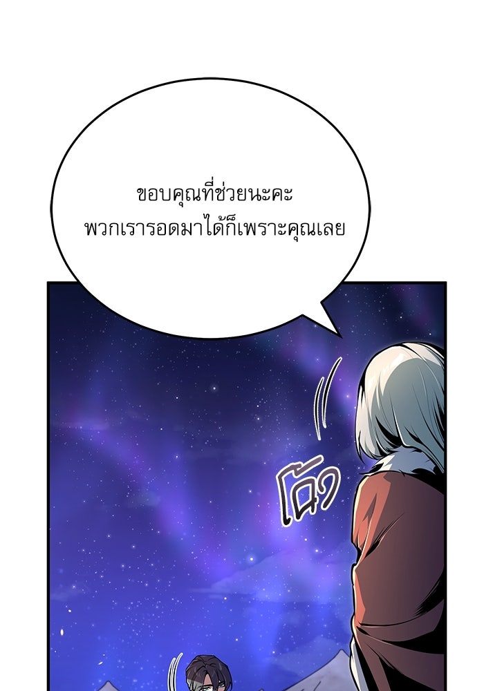 ศาสตราจารย์จำเป็นแห่งอะคาเดมี - หน้า 93