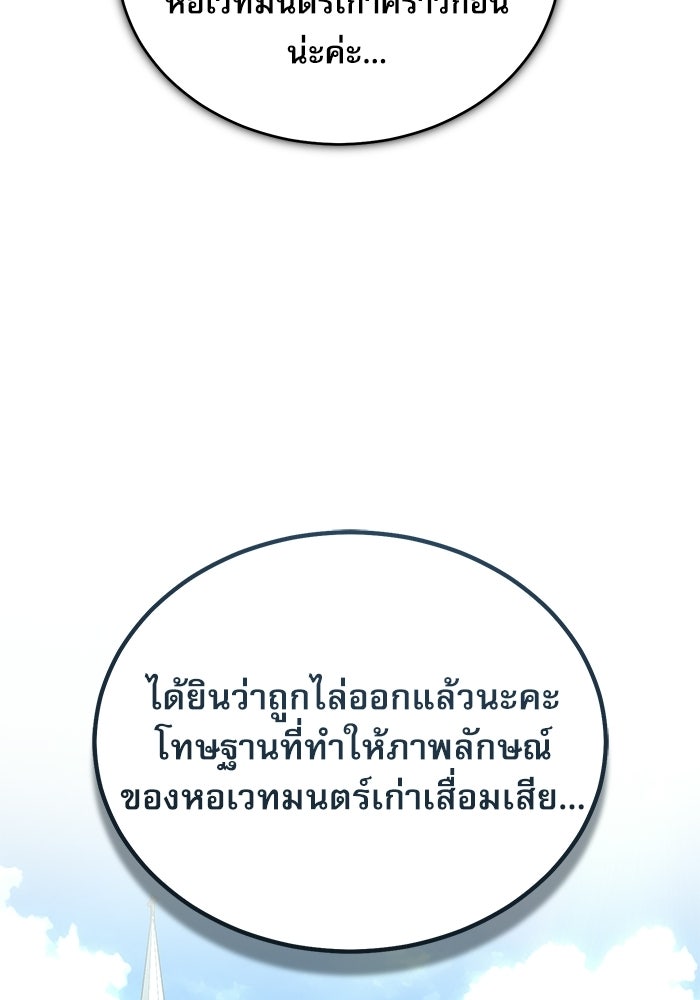 ศาสตราจารย์จำเป็นแห่งอะคาเดมี - หน้า 100