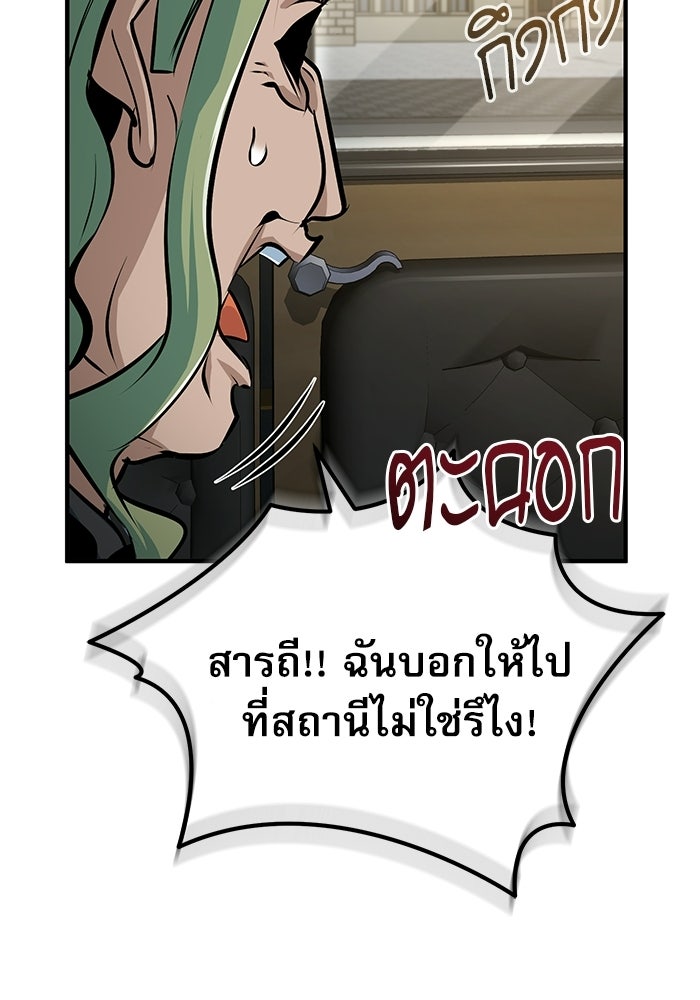 ศาสตราจารย์จำเป็นแห่งอะคาเดมี - หน้า 110