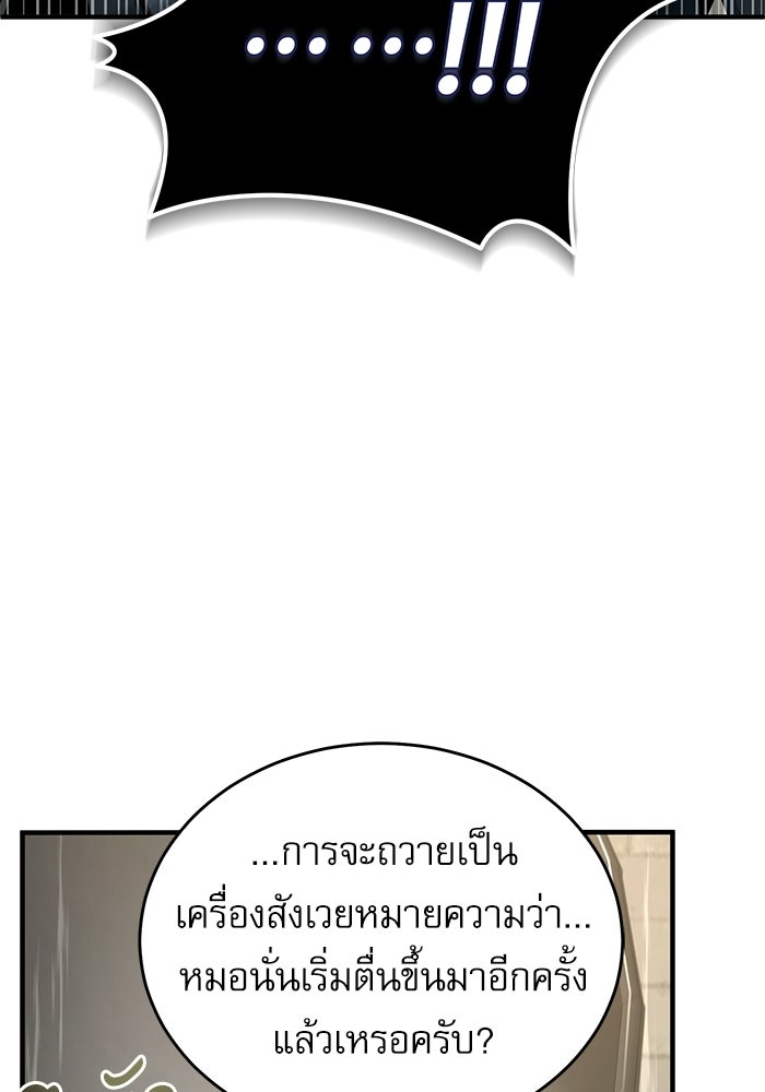 ศาสตราจารย์จำเป็นแห่งอะคาเดมี - หน้า 134