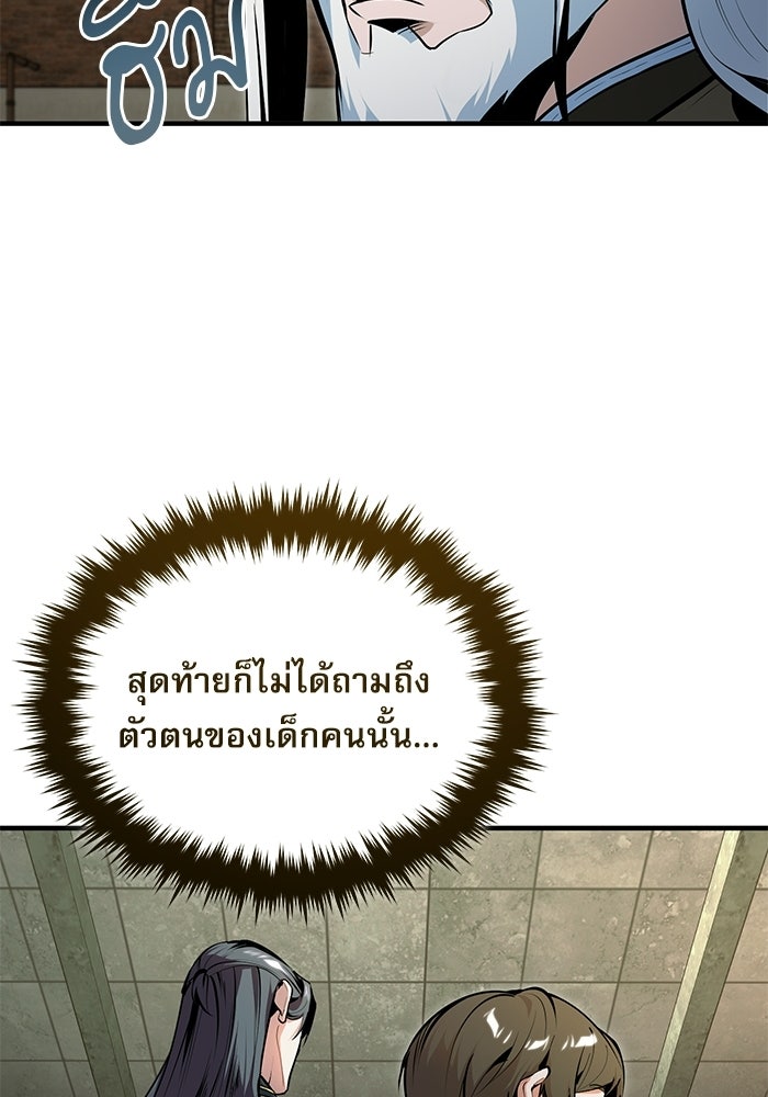 ศาสตราจารย์จำเป็นแห่งอะคาเดมี - หน้า 14
