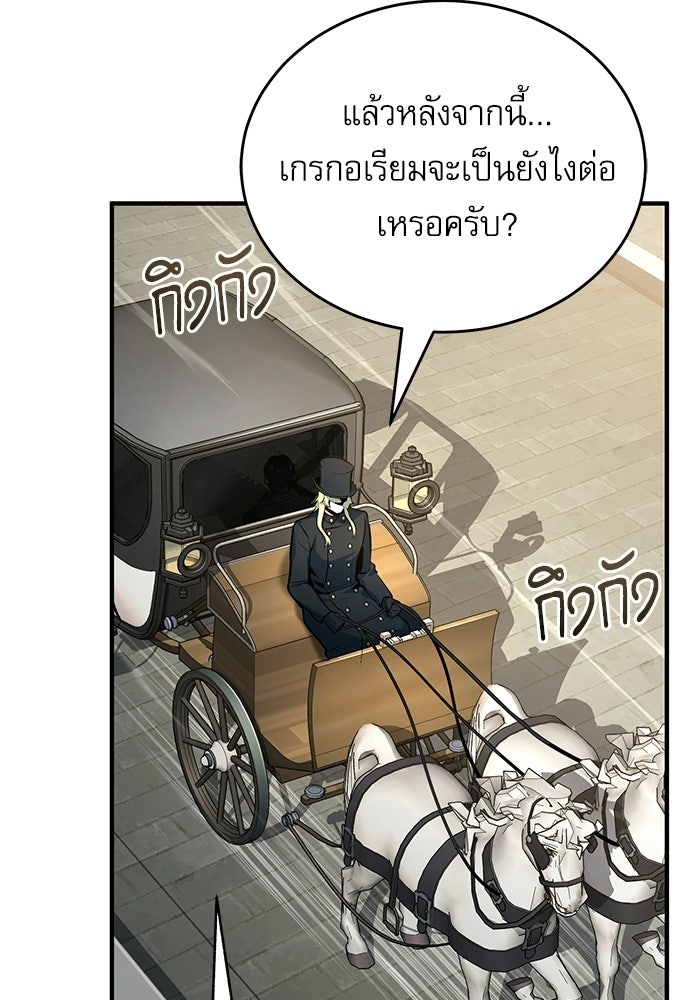 ศาสตราจารย์จำเป็นแห่งอะคาเดมี - หน้า 141