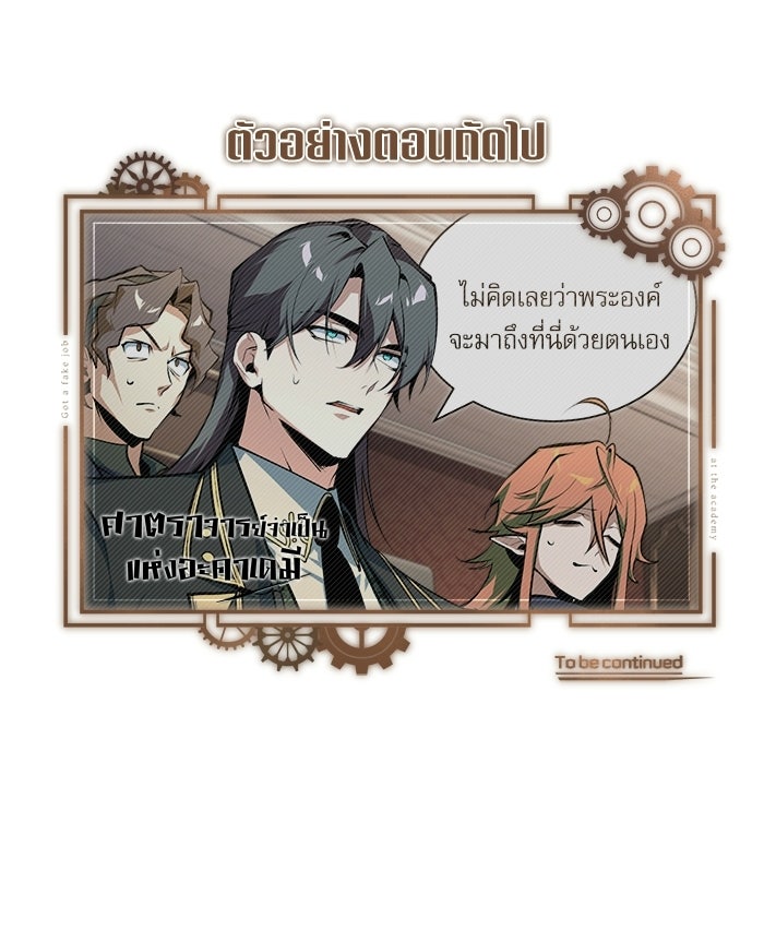 ศาสตราจารย์จำเป็นแห่งอะคาเดมี - หน้า 147