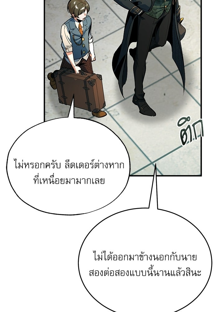 ศาสตราจารย์จำเป็นแห่งอะคาเดมี - หน้า 17