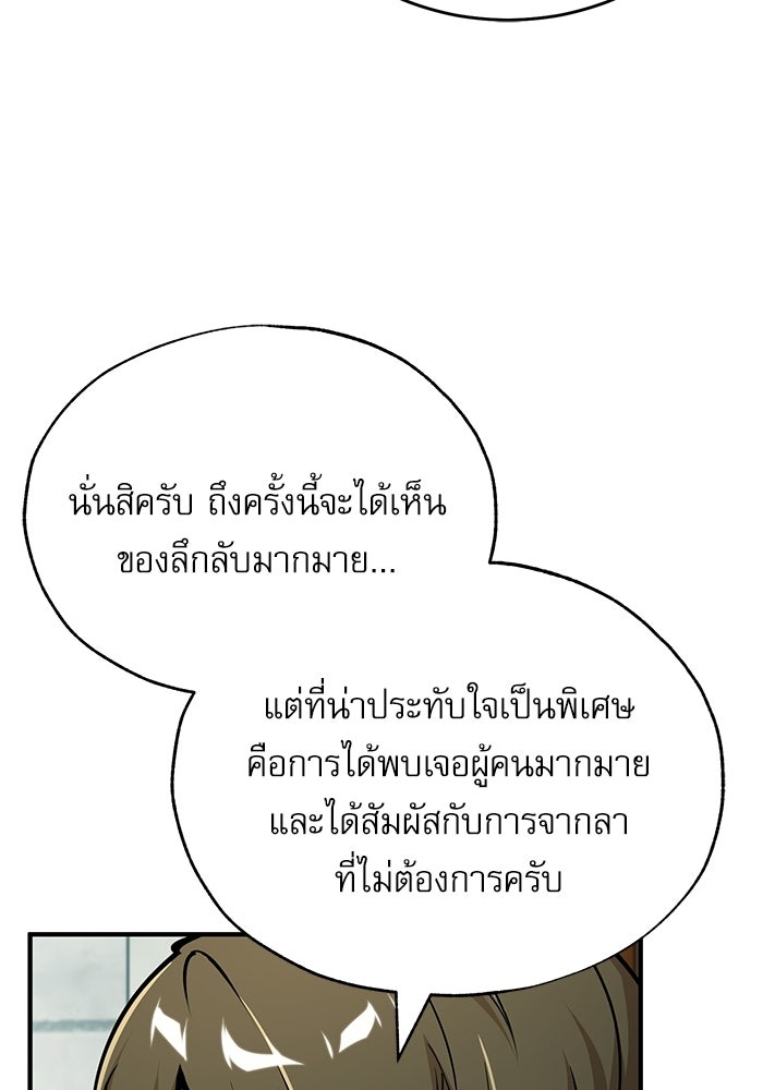 ศาสตราจารย์จำเป็นแห่งอะคาเดมี - หน้า 18