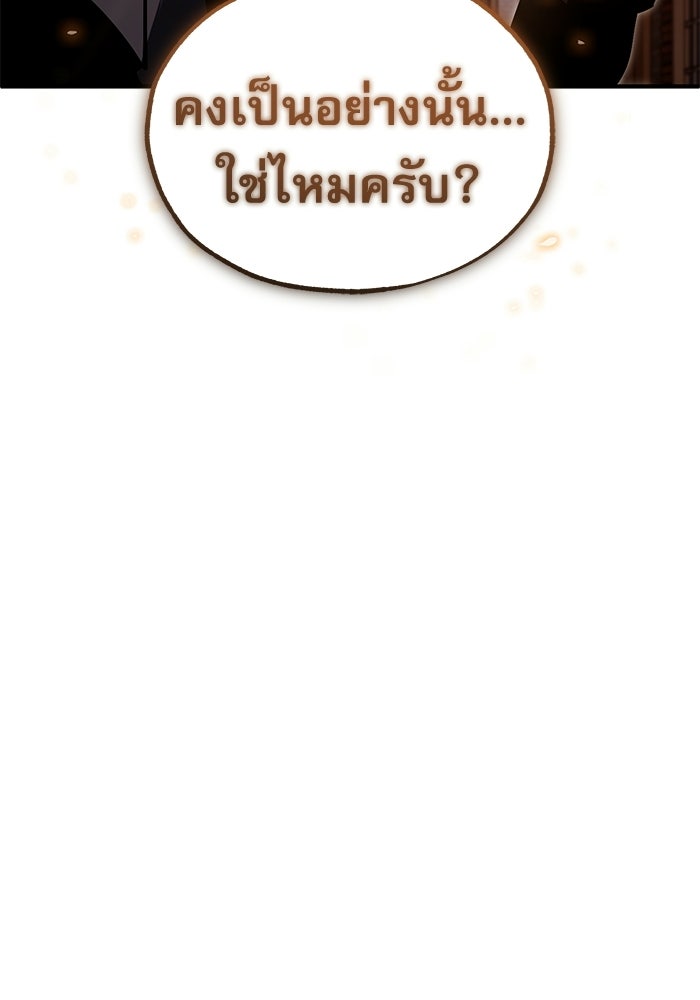 ศาสตราจารย์จำเป็นแห่งอะคาเดมี - หน้า 25