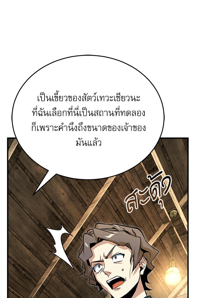ศาสตราจารย์จำเป็นแห่งอะคาเดมี - หน้า 32