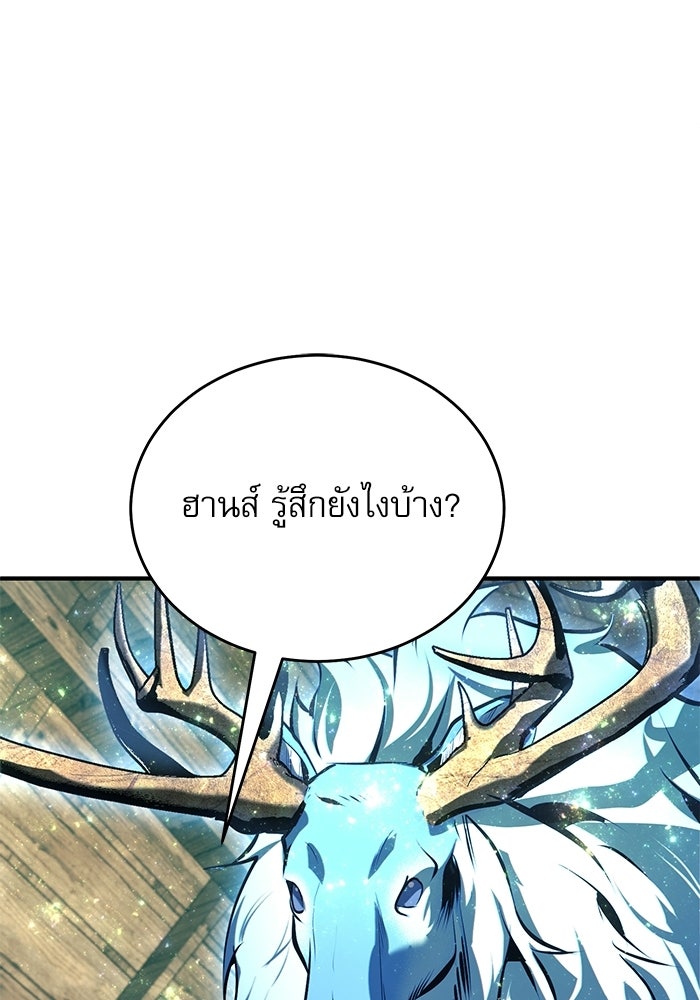 ศาสตราจารย์จำเป็นแห่งอะคาเดมี - หน้า 48