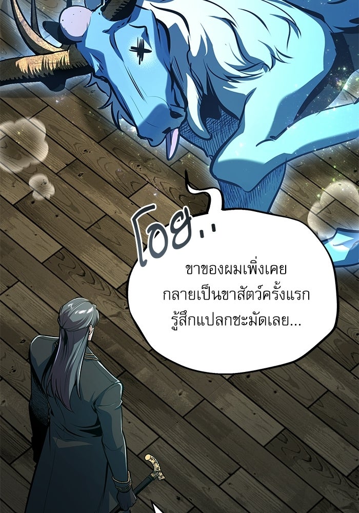 ศาสตราจารย์จำเป็นแห่งอะคาเดมี - หน้า 59