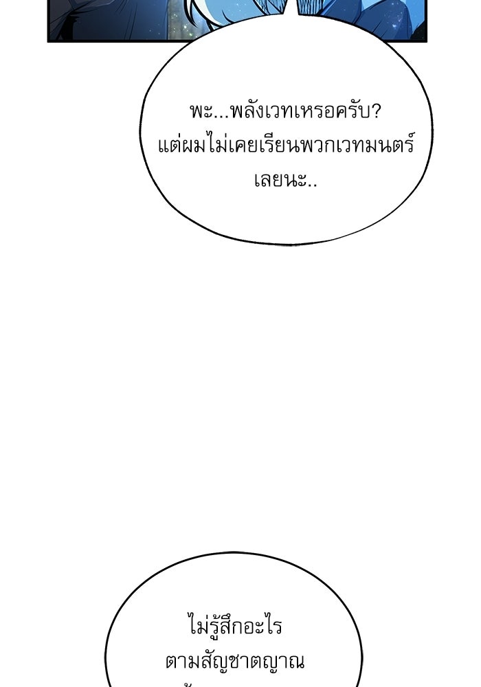 ศาสตราจารย์จำเป็นแห่งอะคาเดมี - หน้า 62