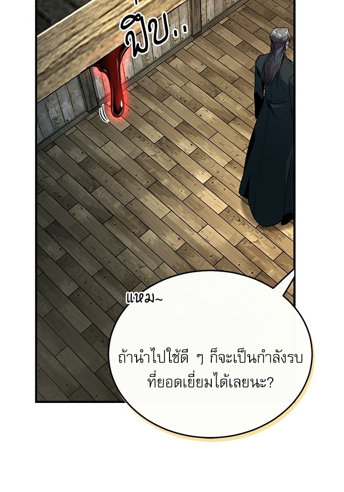 ศาสตราจารย์จำเป็นแห่งอะคาเดมี - หน้า 68