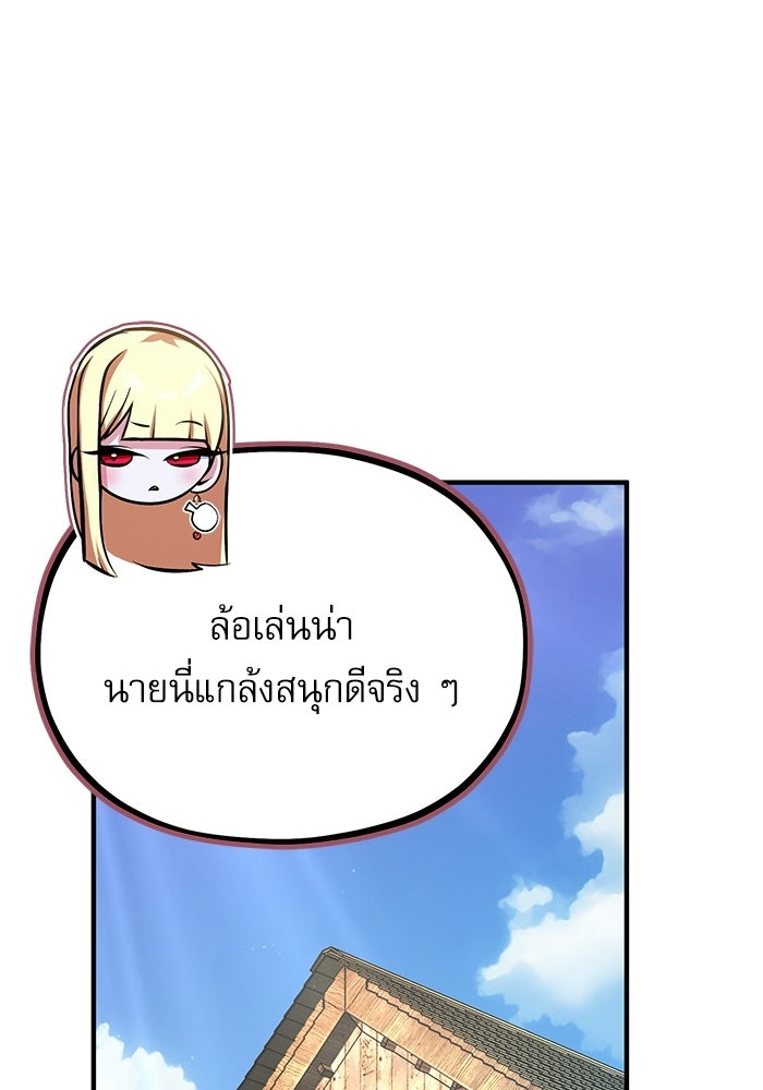 ศาสตราจารย์จำเป็นแห่งอะคาเดมี - หน้า 76