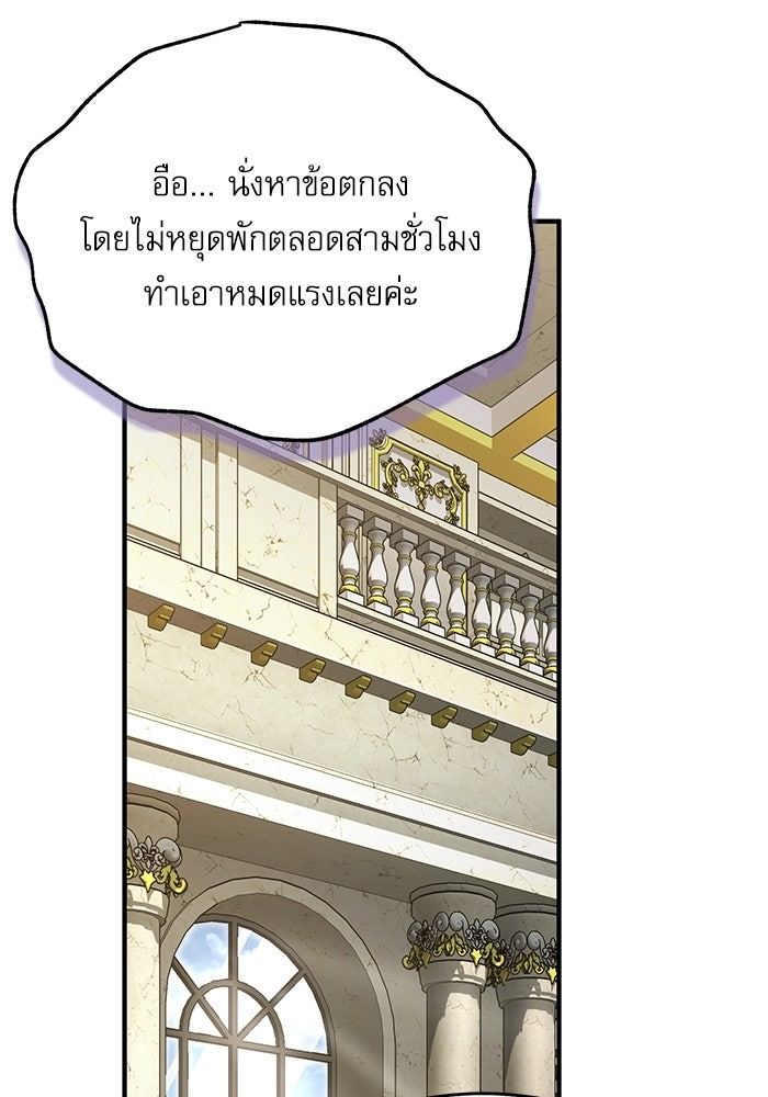 ศาสตราจารย์จำเป็นแห่งอะคาเดมี - หน้า 88