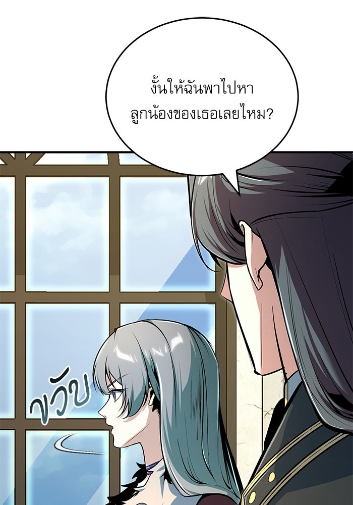 ศาสตราจารย์จำเป็นแห่งอะคาเดมี - หน้า 92