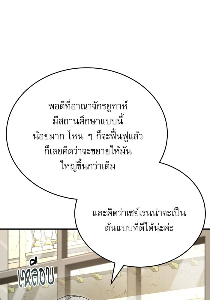ศาสตราจารย์จำเป็นแห่งอะคาเดมี - หน้า 94