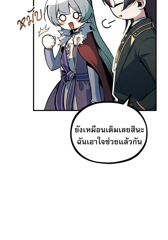 ศาสตราจารย์จำเป็นแห่งอะคาเดมี - หน้า 97