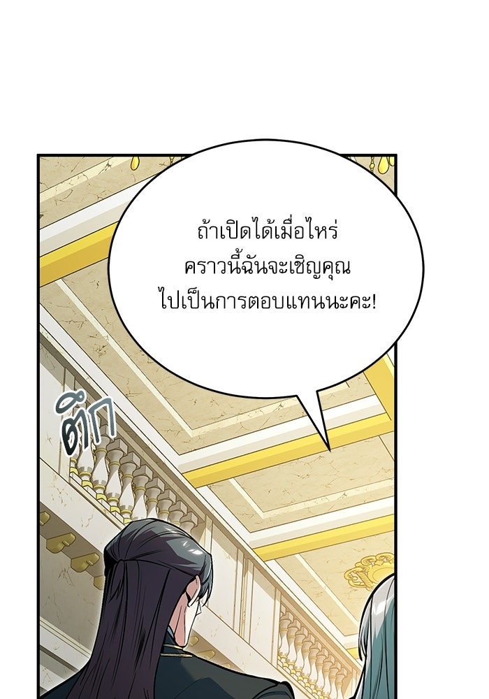 ศาสตราจารย์จำเป็นแห่งอะคาเดมี - หน้า 98