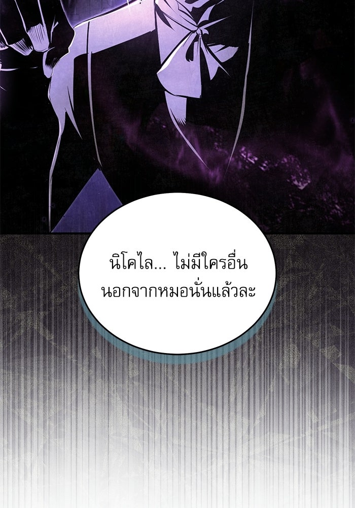 ศาสตราจารย์จำเป็นแห่งอะคาเดมี - หน้า 10