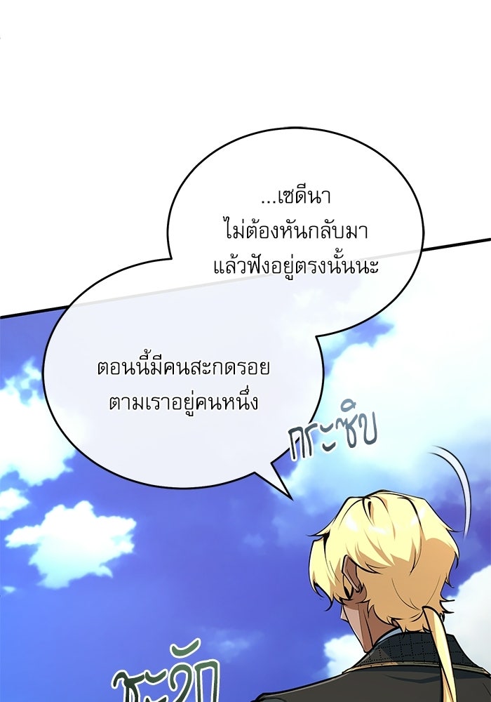 ศาสตราจารย์จำเป็นแห่งอะคาเดมี - หน้า 101