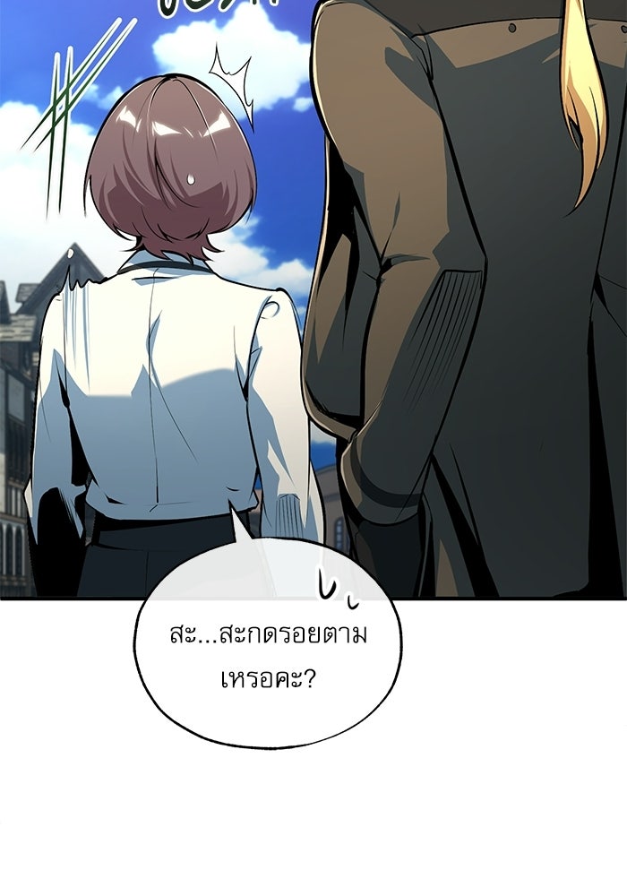 ศาสตราจารย์จำเป็นแห่งอะคาเดมี - หน้า 102
