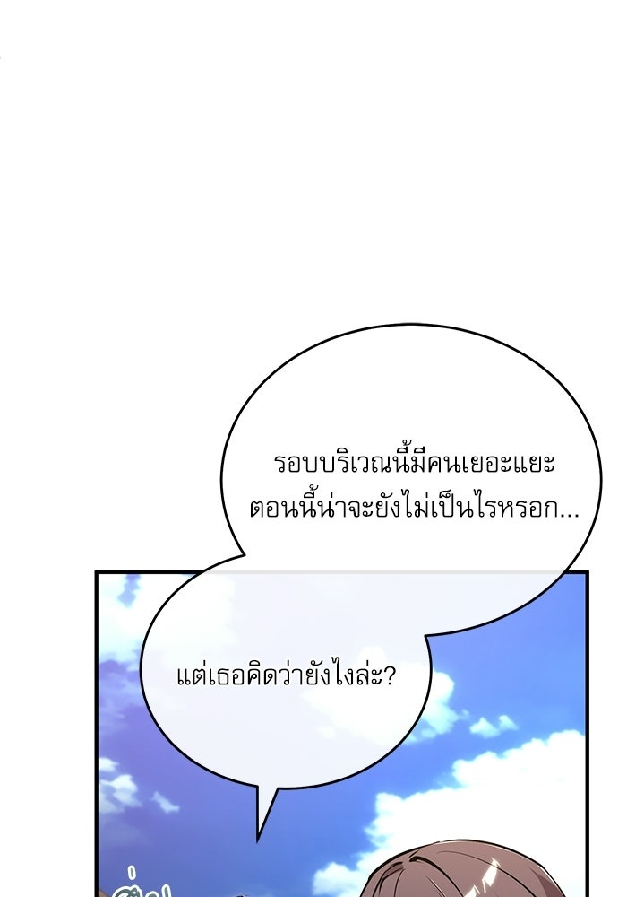 ศาสตราจารย์จำเป็นแห่งอะคาเดมี - หน้า 103