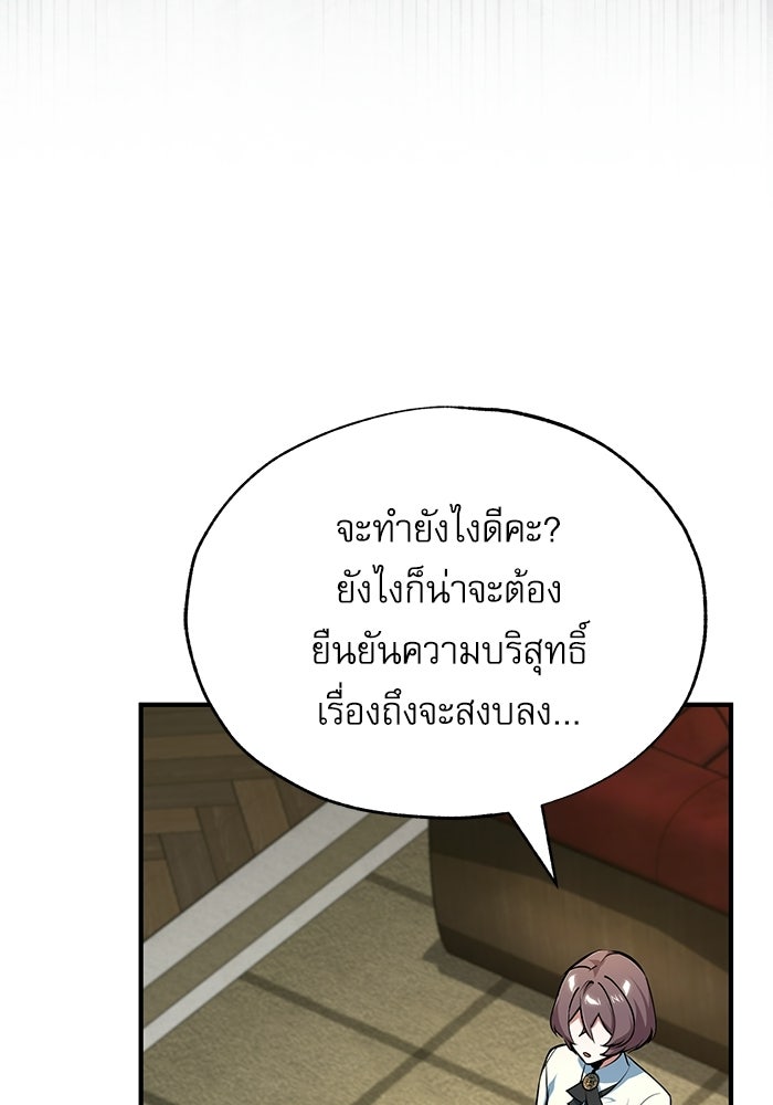 ศาสตราจารย์จำเป็นแห่งอะคาเดมี - หน้า 11