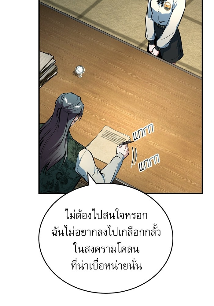 ศาสตราจารย์จำเป็นแห่งอะคาเดมี - หน้า 12