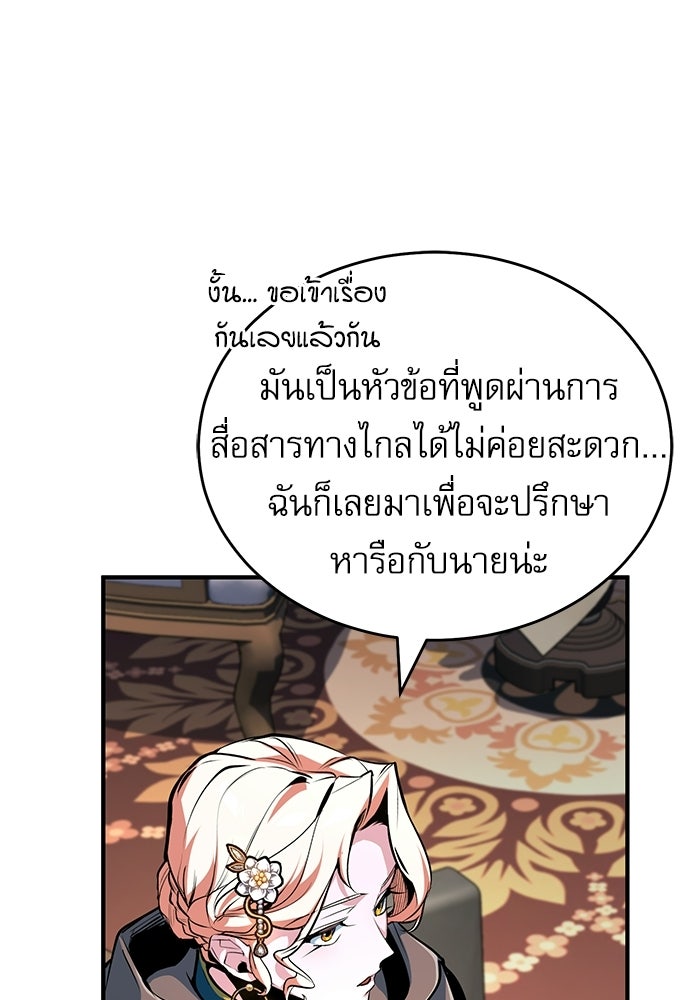 ศาสตราจารย์จำเป็นแห่งอะคาเดมี - หน้า 30