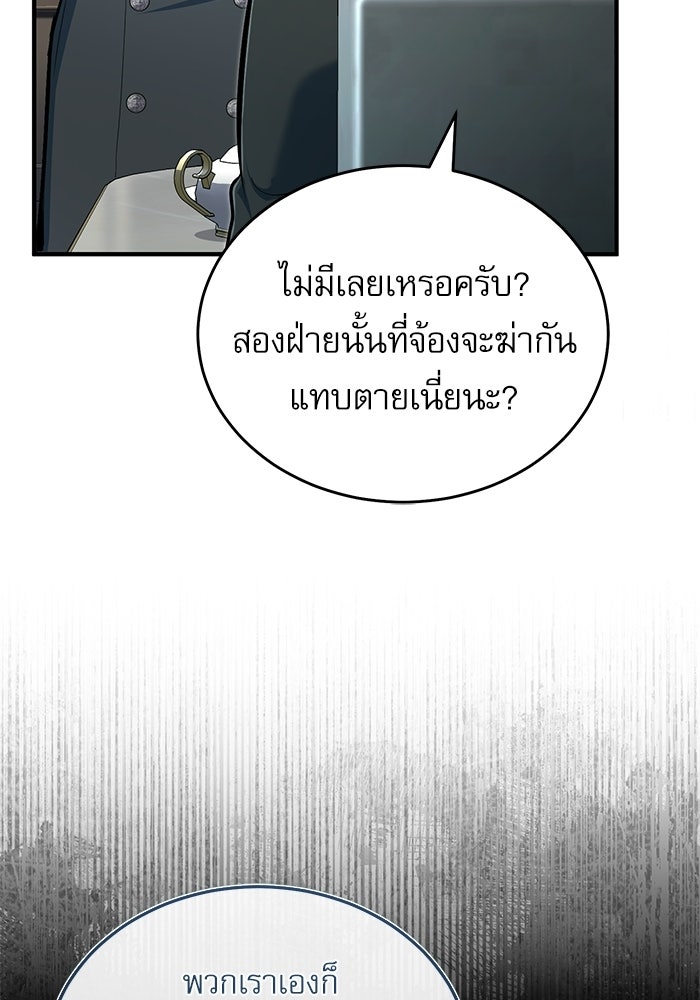 ศาสตราจารย์จำเป็นแห่งอะคาเดมี - หน้า 37