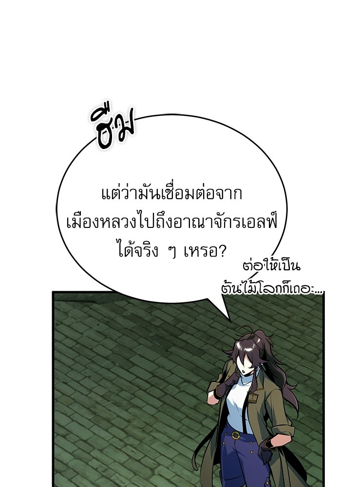ศาสตราจารย์จำเป็นแห่งอะคาเดมี - หน้า 58