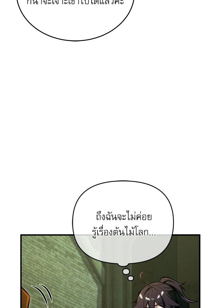 ศาสตราจารย์จำเป็นแห่งอะคาเดมี - หน้า 62