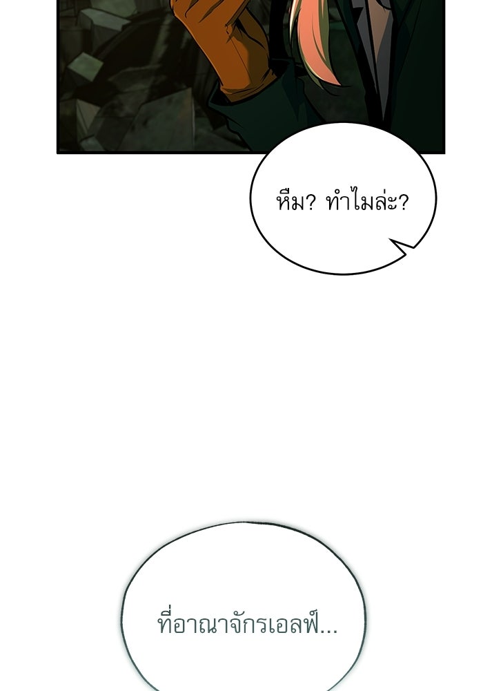 ศาสตราจารย์จำเป็นแห่งอะคาเดมี - หน้า 69