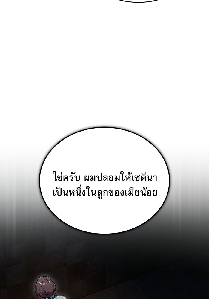 ศาสตราจารย์จำเป็นแห่งอะคาเดมี - หน้า 100