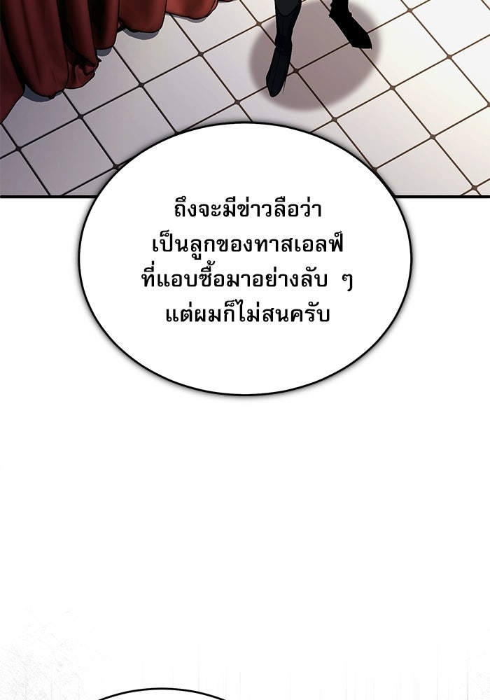 ศาสตราจารย์จำเป็นแห่งอะคาเดมี - หน้า 102