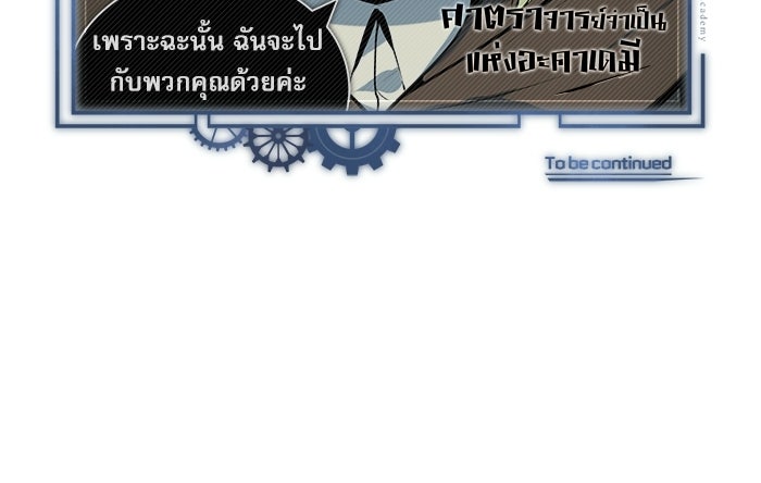 ศาสตราจารย์จำเป็นแห่งอะคาเดมี - หน้า 144