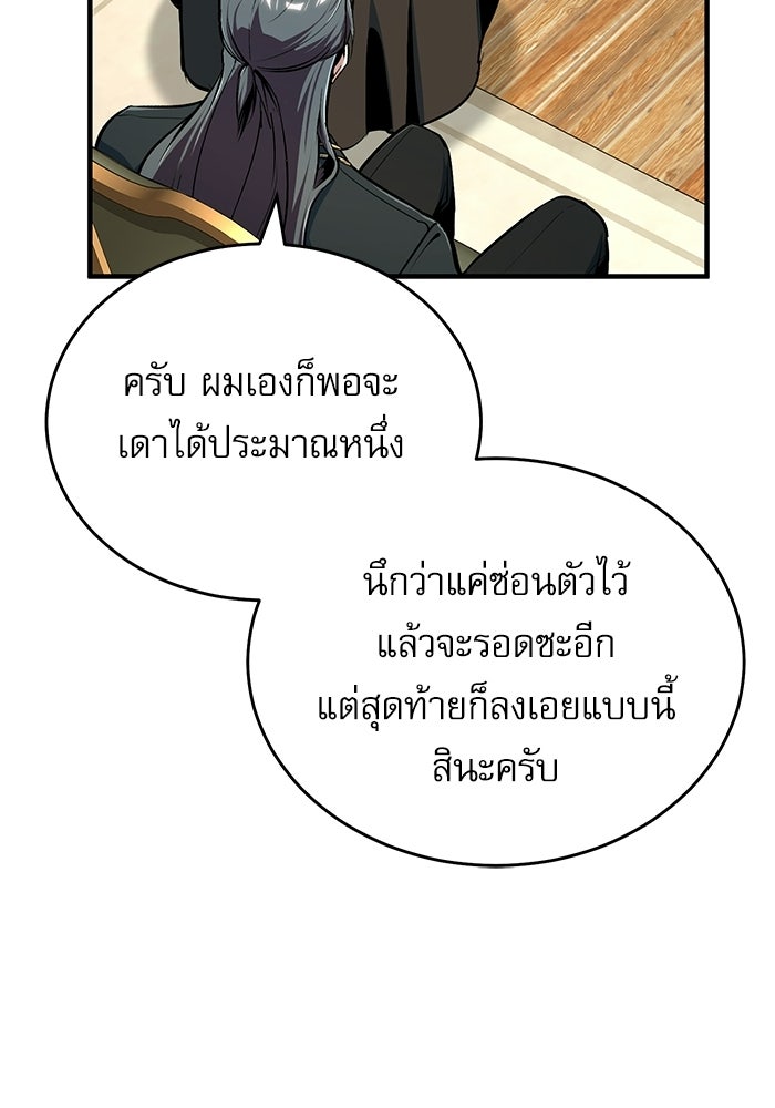 ศาสตราจารย์จำเป็นแห่งอะคาเดมี - หน้า 17