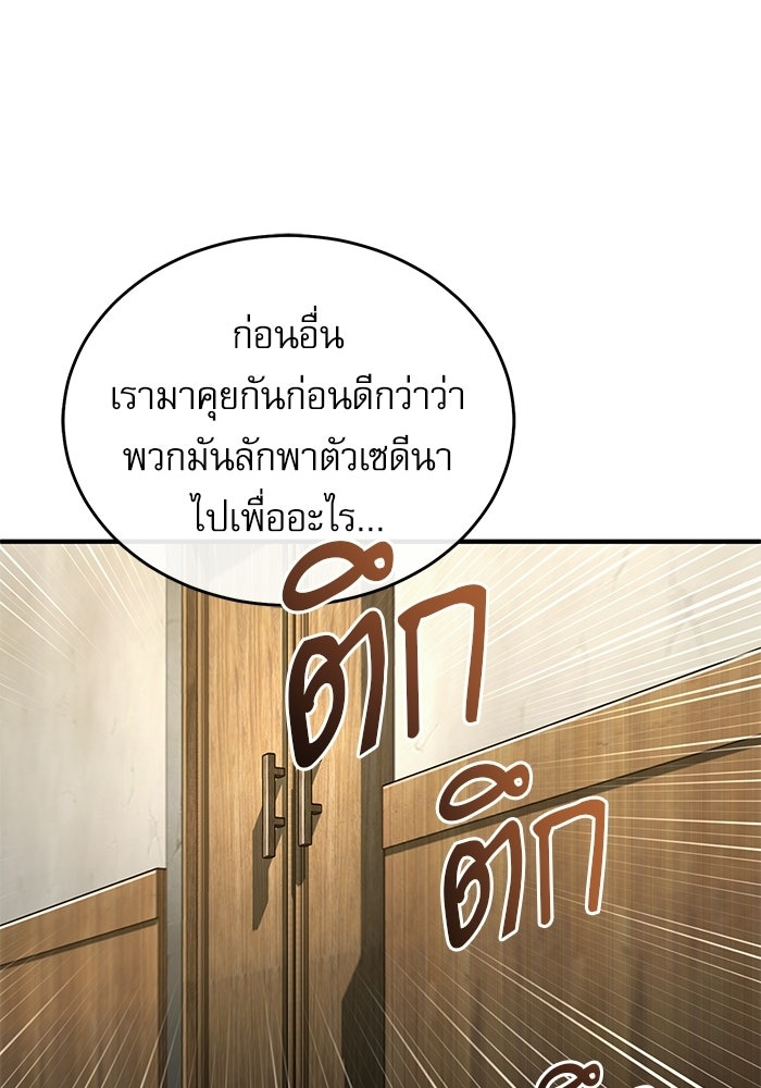 ศาสตราจารย์จำเป็นแห่งอะคาเดมี - หน้า 18