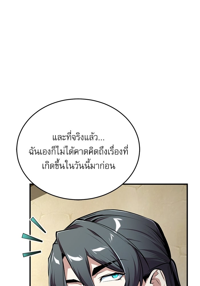 ศาสตราจารย์จำเป็นแห่งอะคาเดมี - หน้า 41