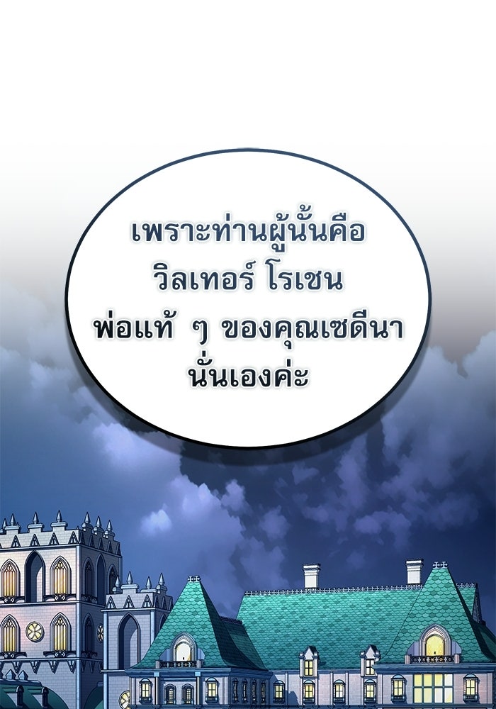 ศาสตราจารย์จำเป็นแห่งอะคาเดมี - หน้า 48