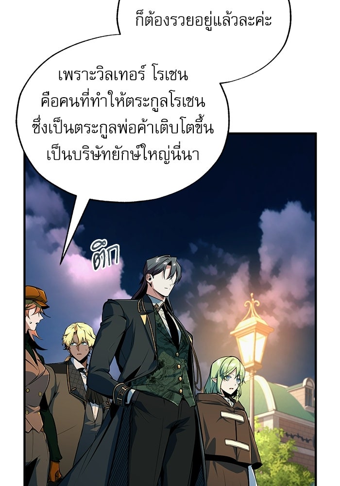 ศาสตราจารย์จำเป็นแห่งอะคาเดมี - หน้า 54