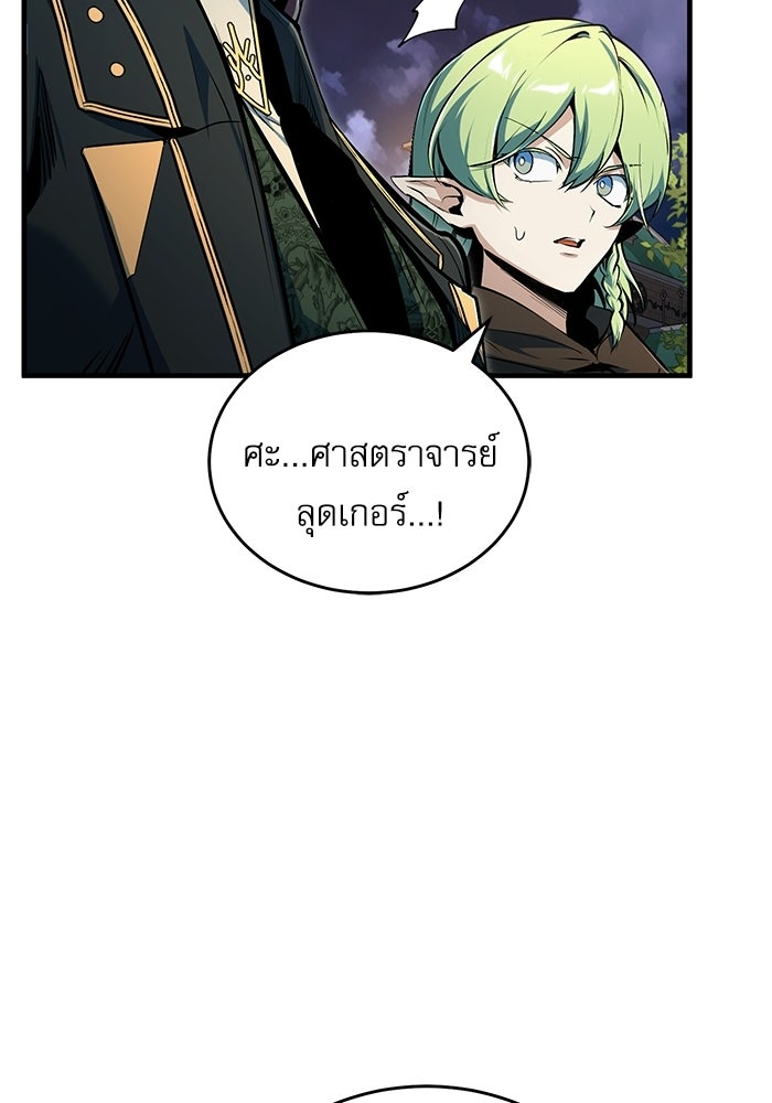 ศาสตราจารย์จำเป็นแห่งอะคาเดมี - หน้า 67