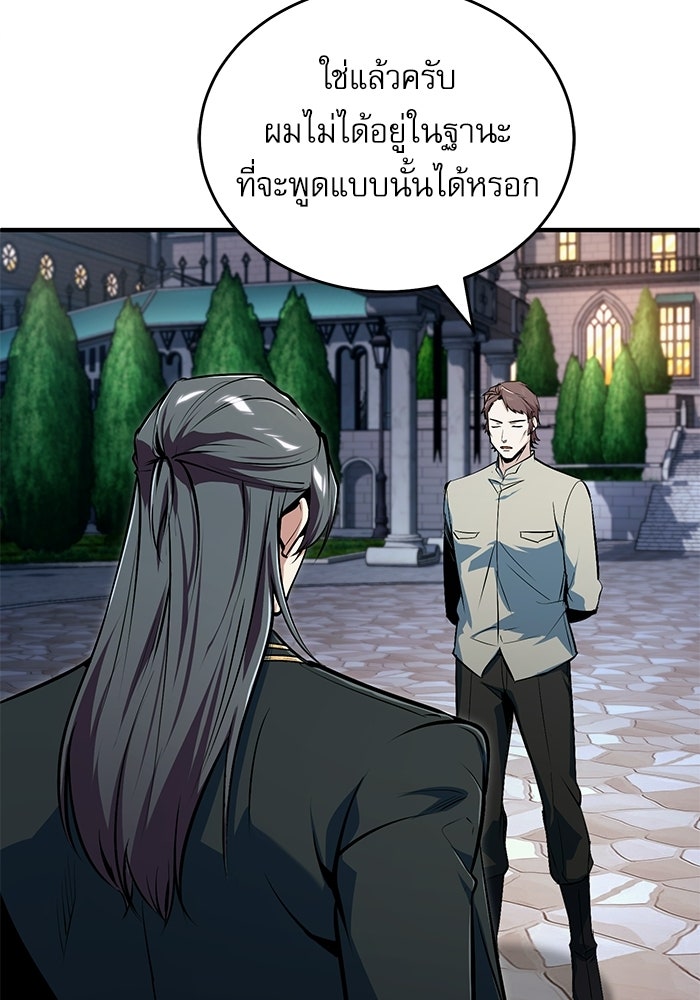 ศาสตราจารย์จำเป็นแห่งอะคาเดมี - หน้า 68