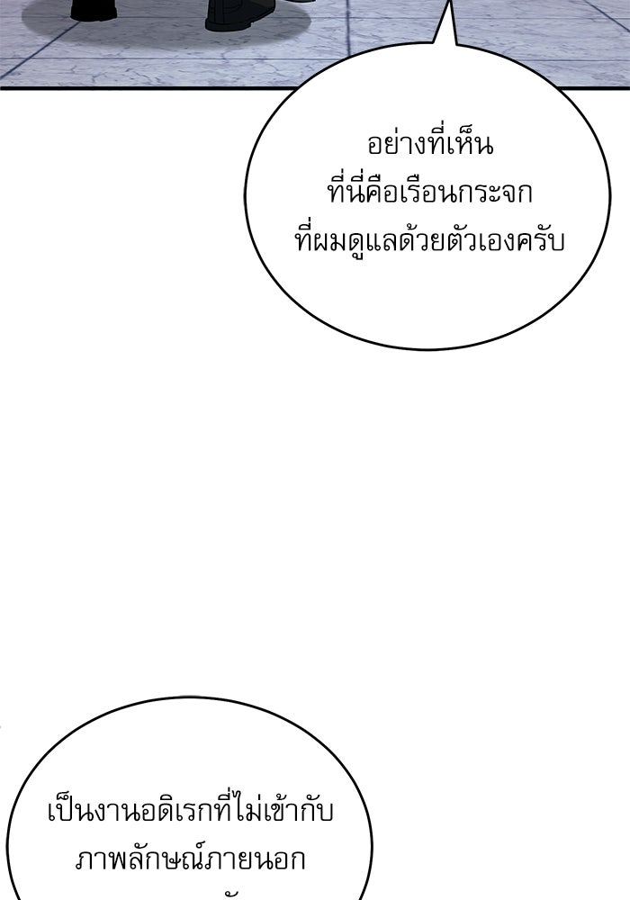 ศาสตราจารย์จำเป็นแห่งอะคาเดมี - หน้า 73