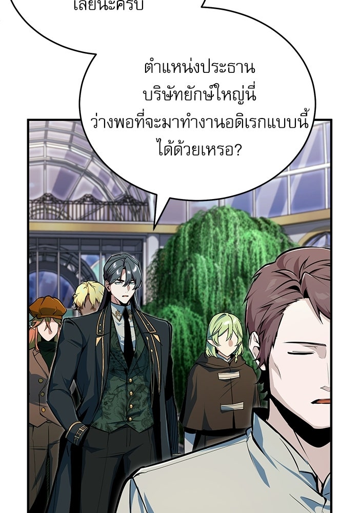 ศาสตราจารย์จำเป็นแห่งอะคาเดมี - หน้า 74