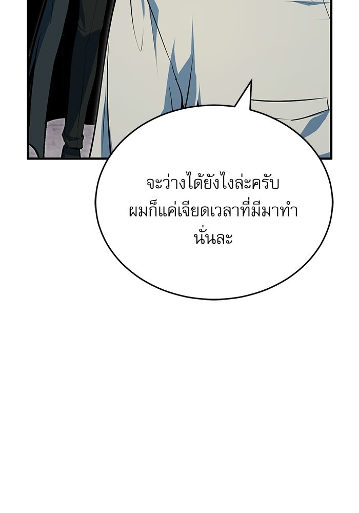ศาสตราจารย์จำเป็นแห่งอะคาเดมี - หน้า 75