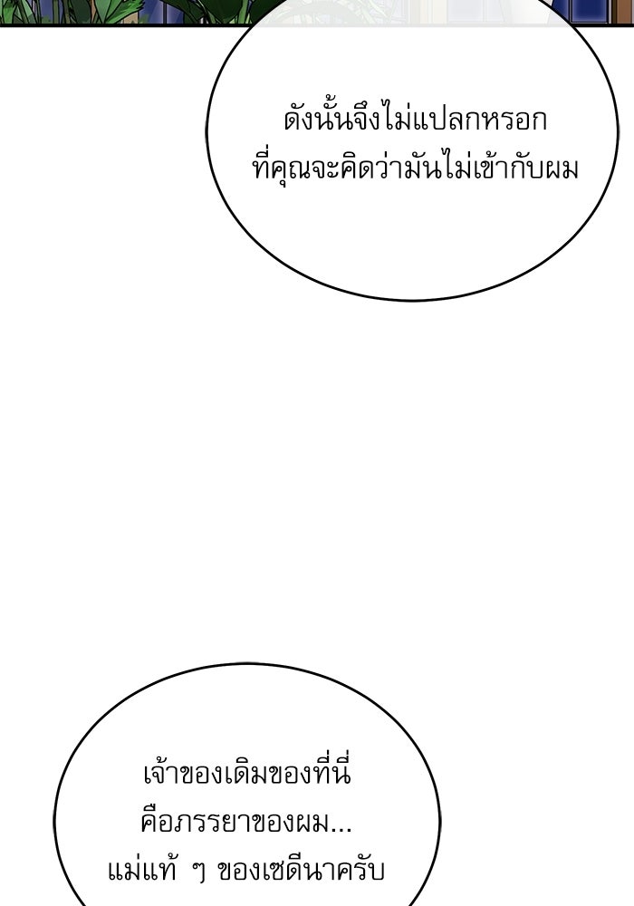 ศาสตราจารย์จำเป็นแห่งอะคาเดมี - หน้า 77