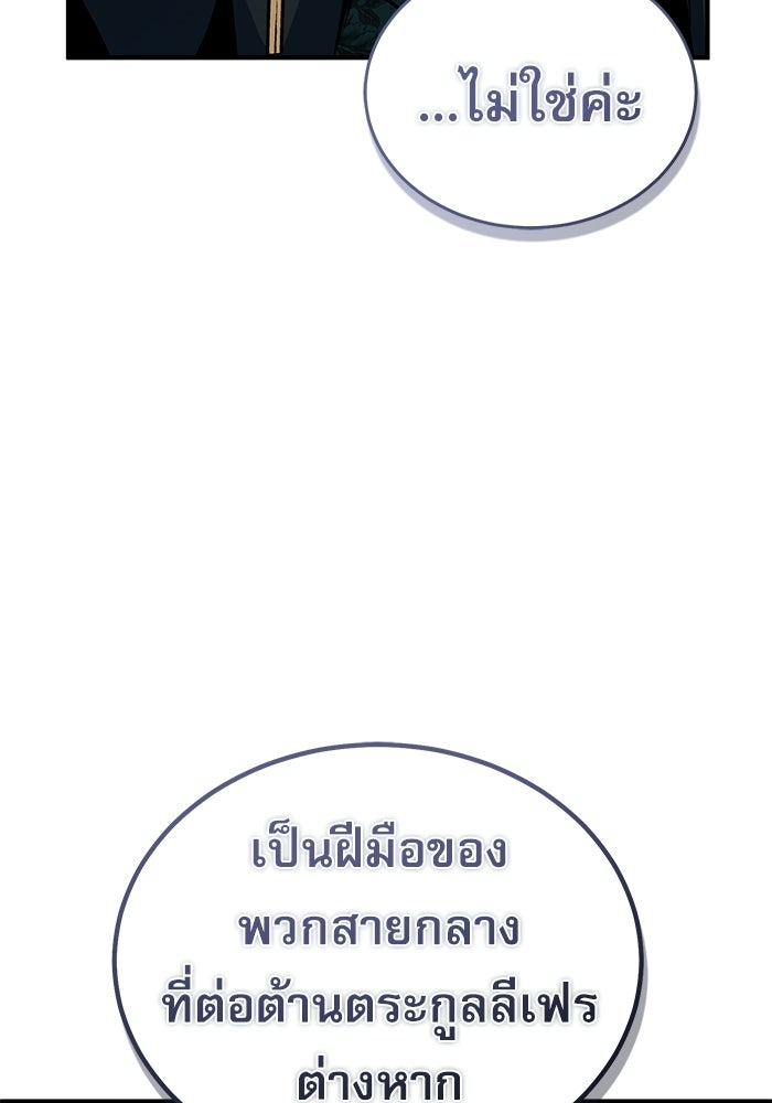 ศาสตราจารย์จำเป็นแห่งอะคาเดมี - หน้า 81